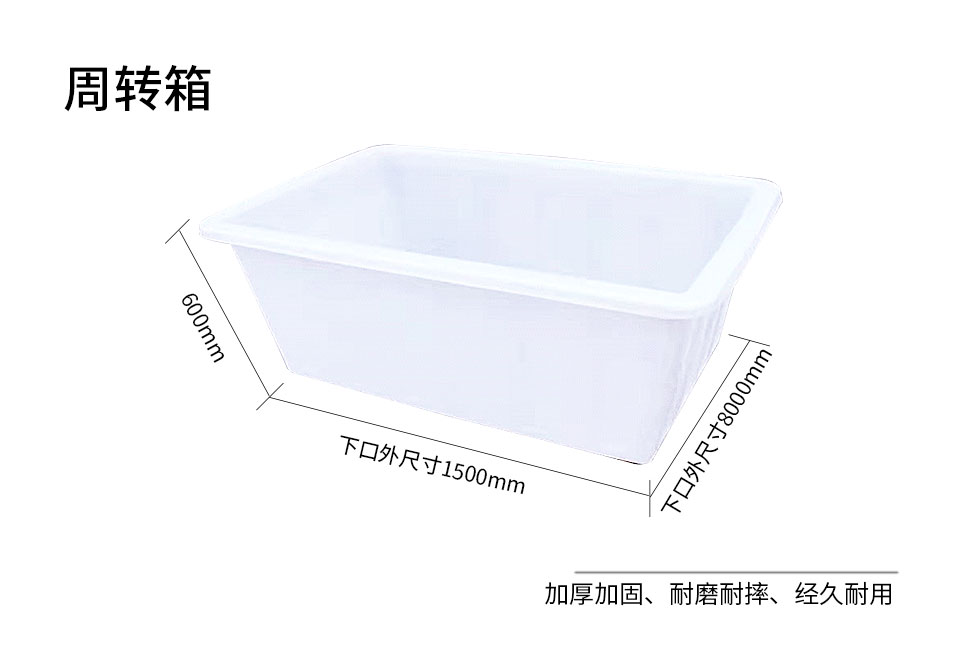 周转箱-2